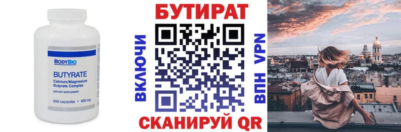 БУТИРАТ 1.4BDO Николаевск